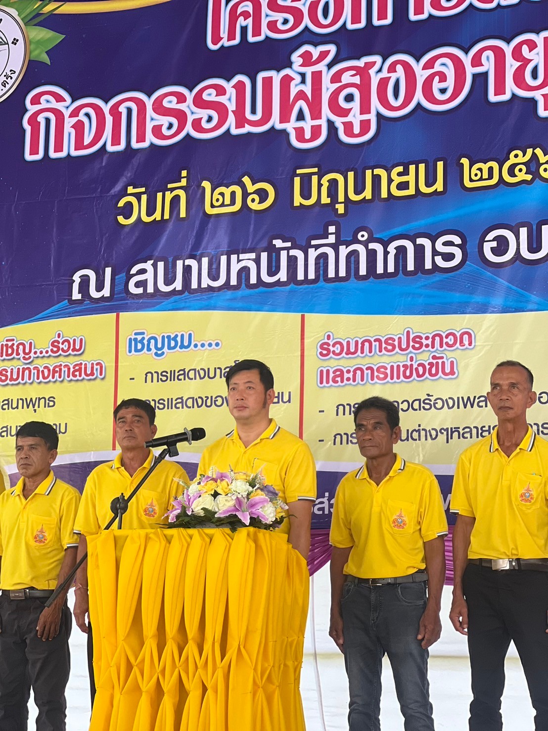 โครงการกิจกรรมผู้สูงอายุ