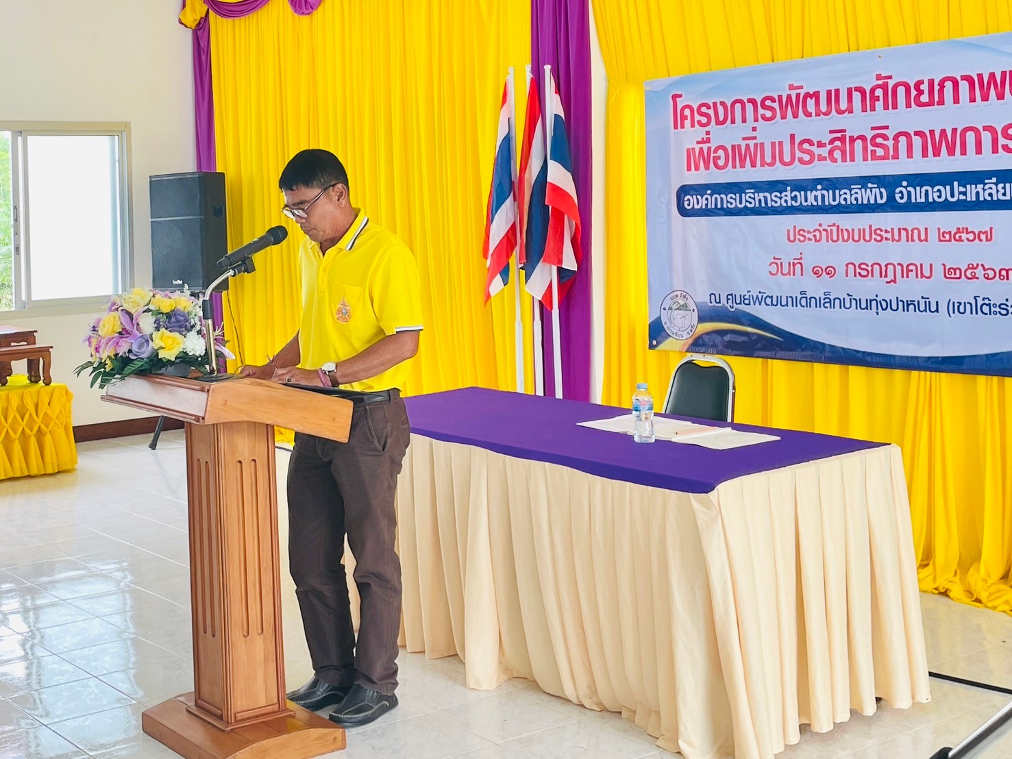 โครงการพัฒนาศักยภาพบุคลากรเพื่อเพิ่มประสิทธิภาพการทำงาน